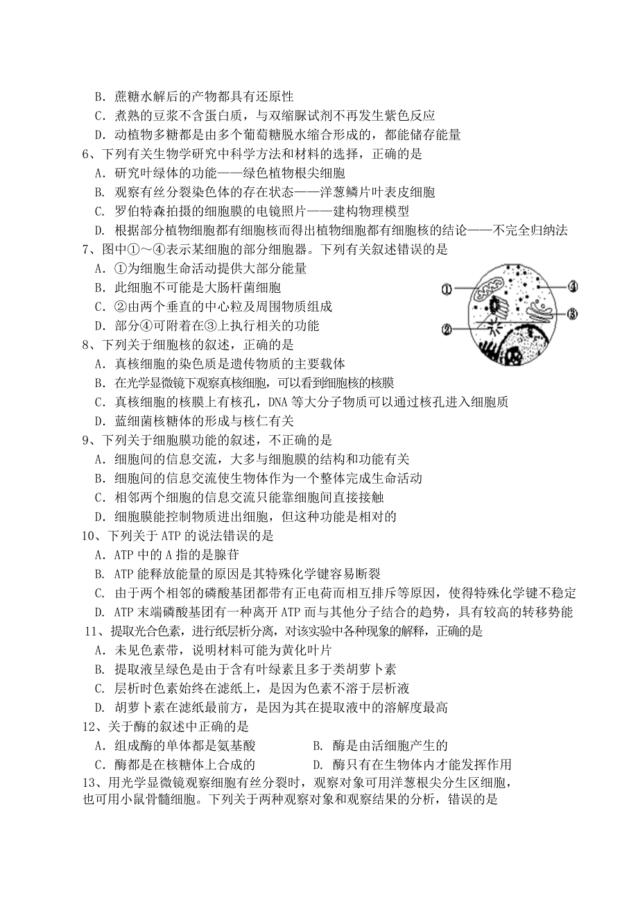 广东省汕头市潮阳区2020-2021学年高一生物上学期期末考试试题.doc_第2页