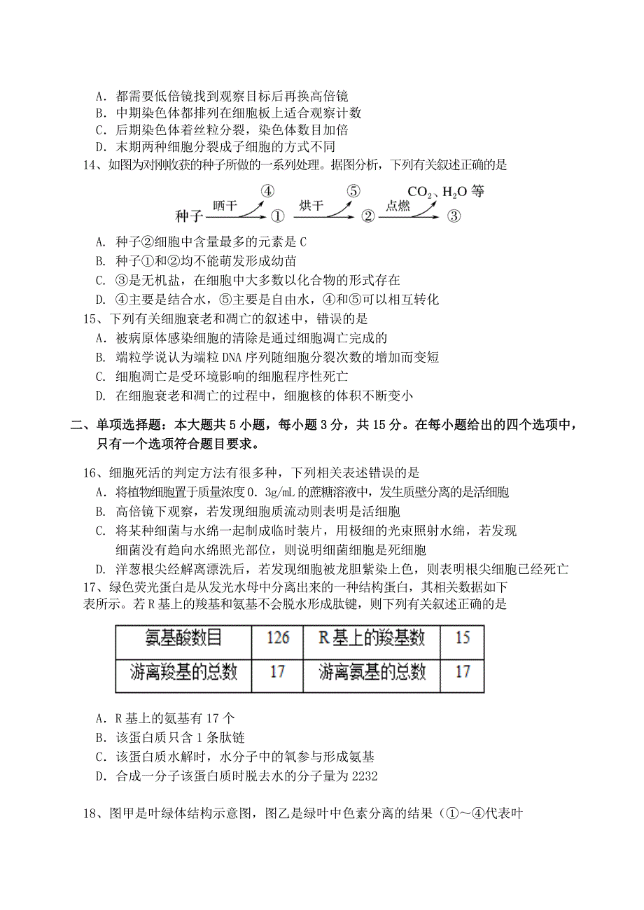 广东省汕头市潮阳区2020-2021学年高一生物上学期期末考试试题.doc_第3页