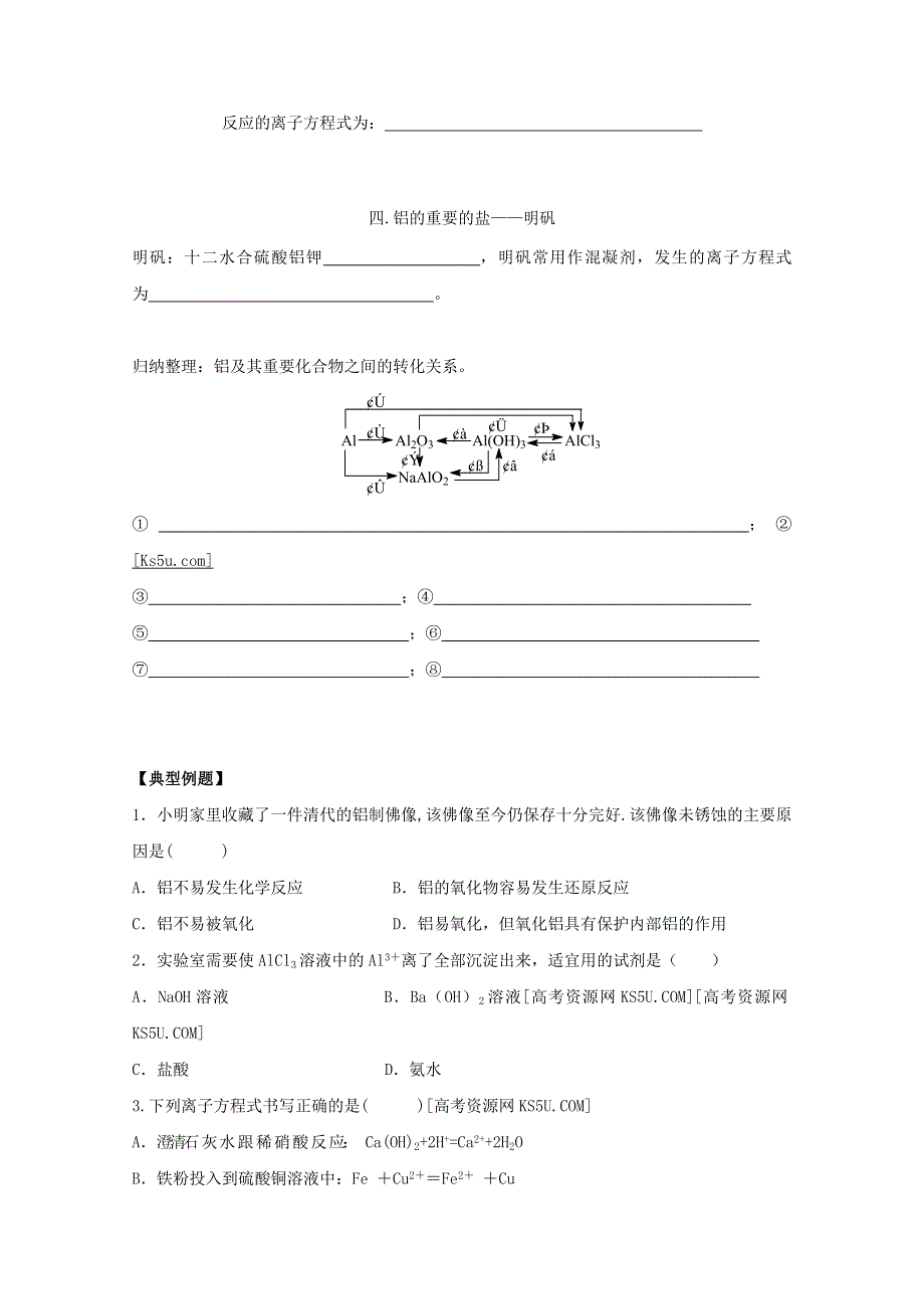 江苏省2012高二化学 6铝及其化合物学业水平复习学案.doc_第2页