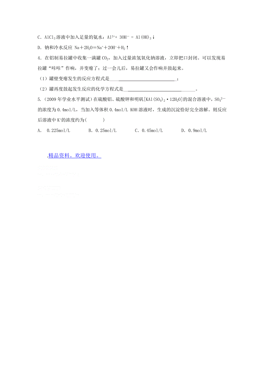 江苏省2012高二化学 6铝及其化合物学业水平复习学案.doc_第3页