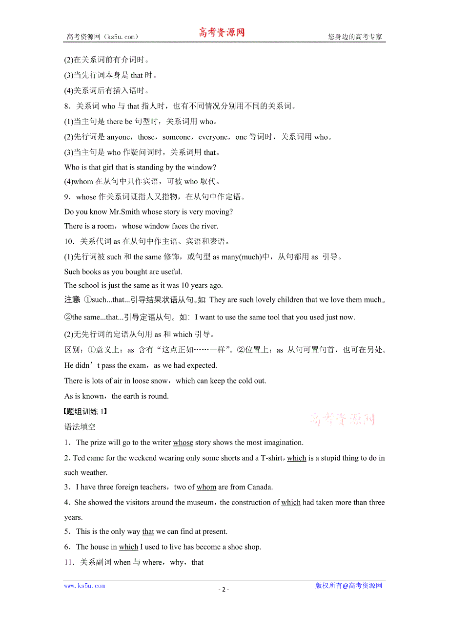 《步步高 人教版》2016届高三英语大一轮复习语法专题《专题5 定语从句》文档.docx_第2页