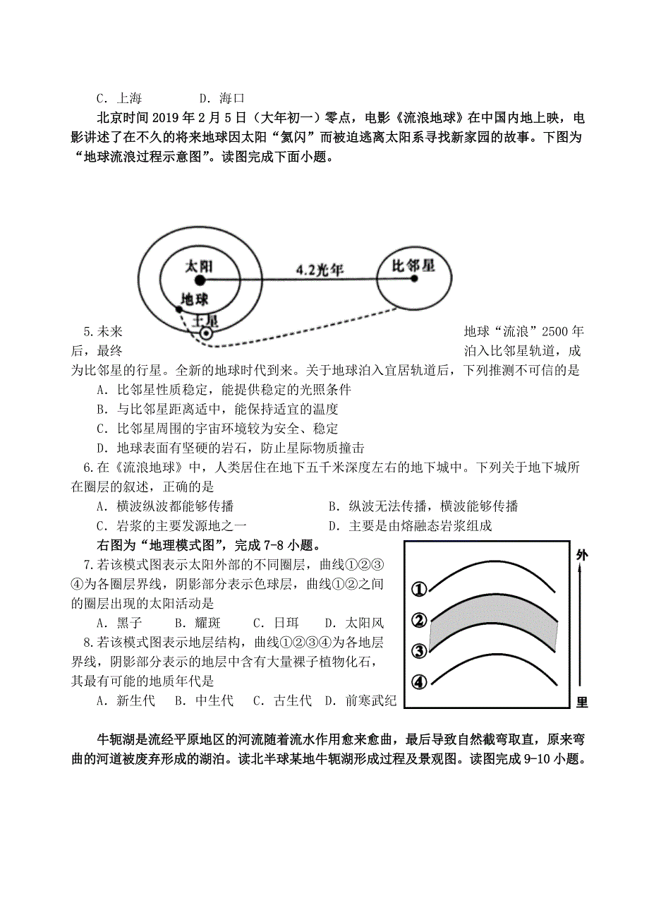 广东省汕头市潮阳区2020-2021学年高一地理上学期期末考试试题.doc_第2页