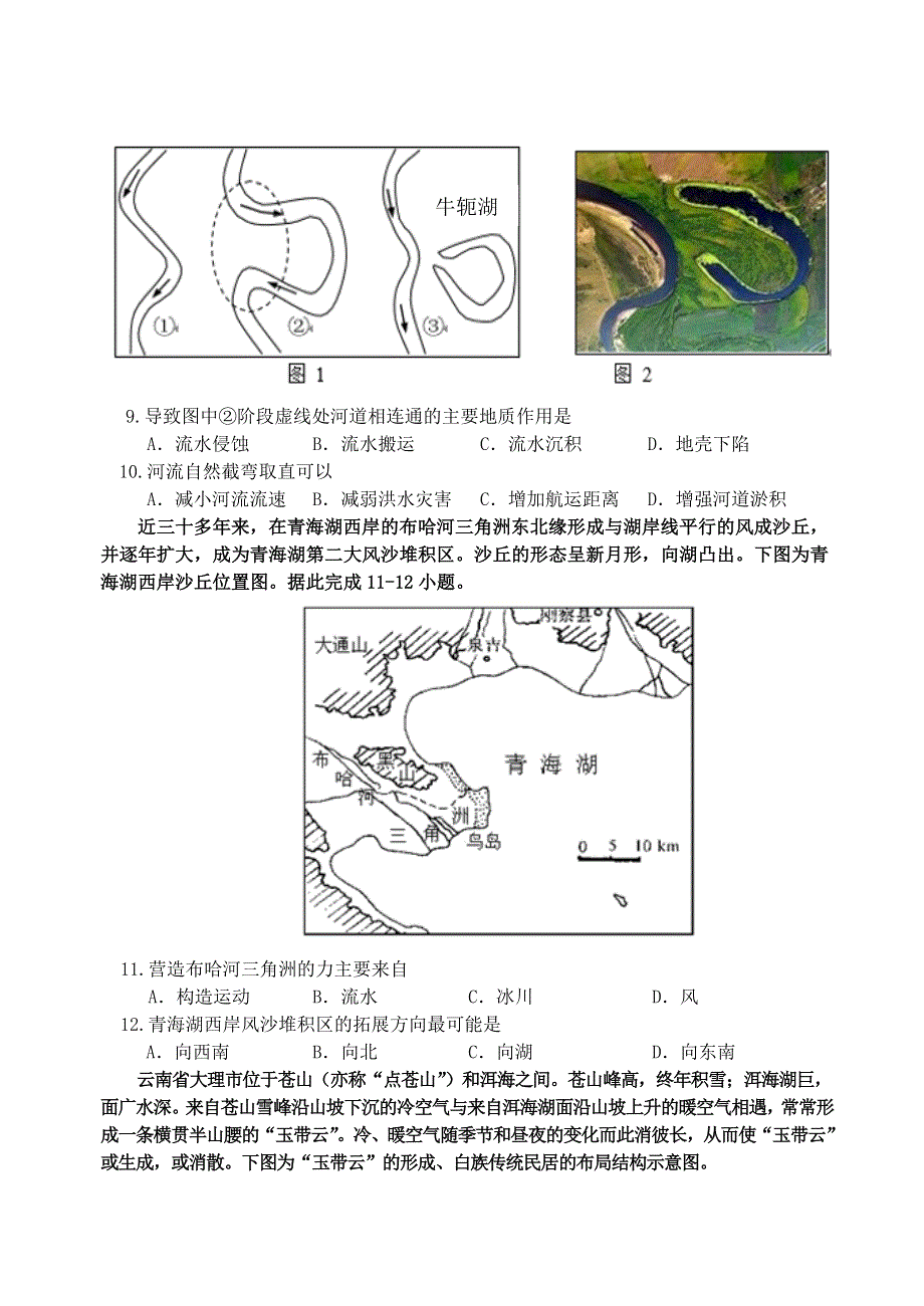 广东省汕头市潮阳区2020-2021学年高一地理上学期期末考试试题.doc_第3页