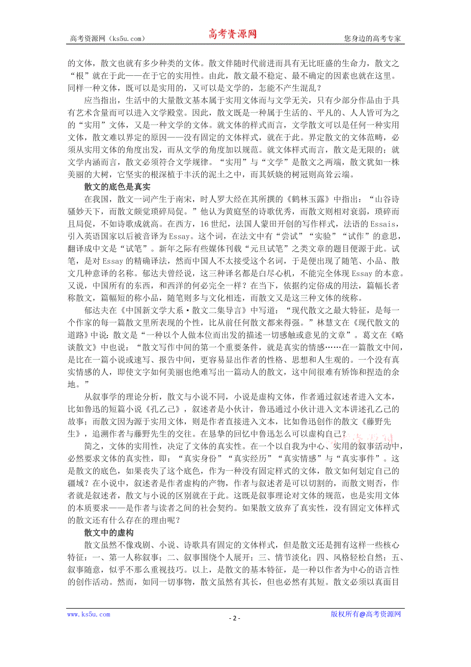 2021年高一语文暑期作业（第15练） WORD版含答案.doc_第2页