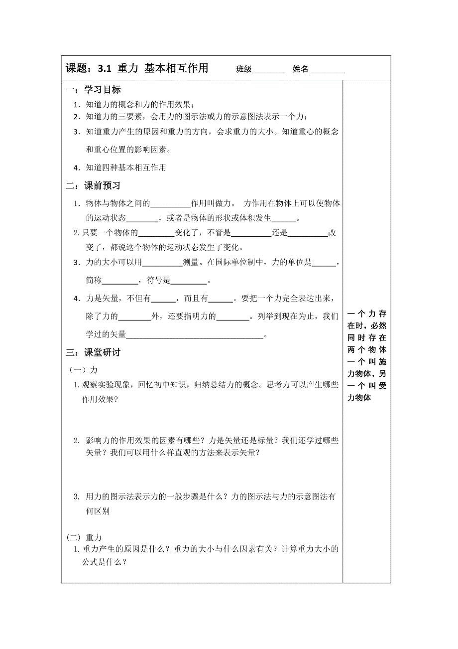 江苏省2013—2014学年物理（新人教版）必修一同步导学案：3.doc_第1页