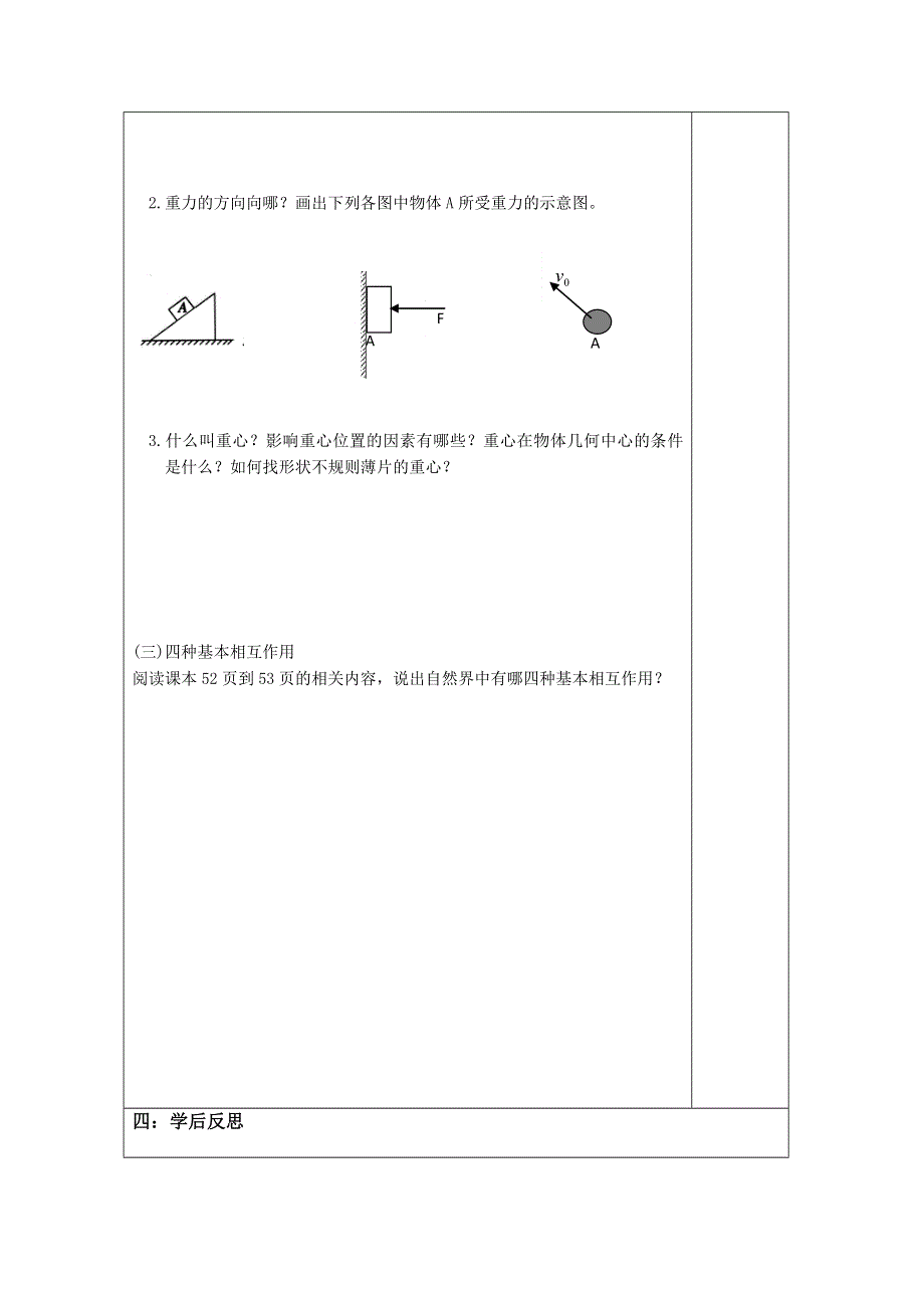 江苏省2013—2014学年物理（新人教版）必修一同步导学案：3.doc_第2页