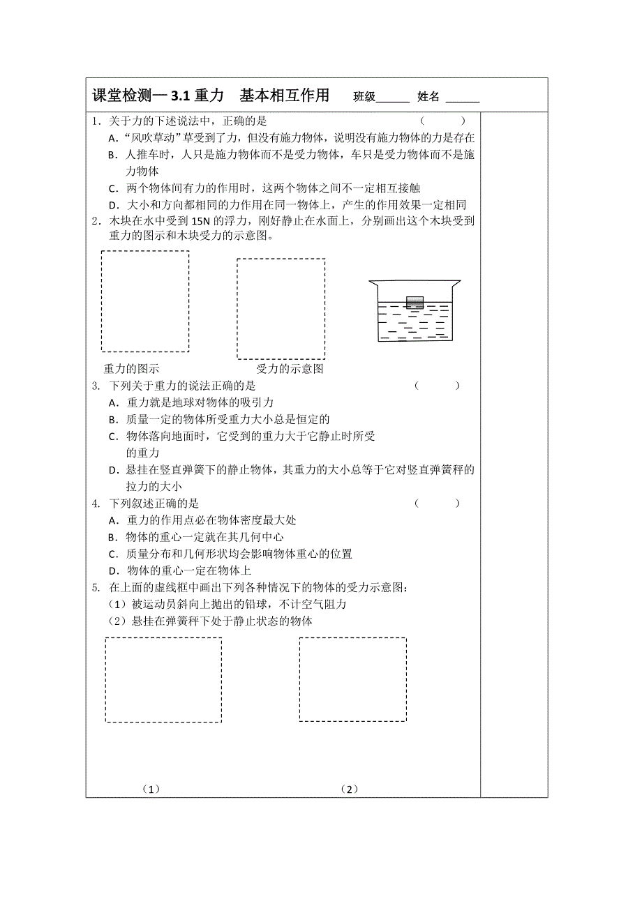 江苏省2013—2014学年物理（新人教版）必修一同步导学案：3.doc_第3页