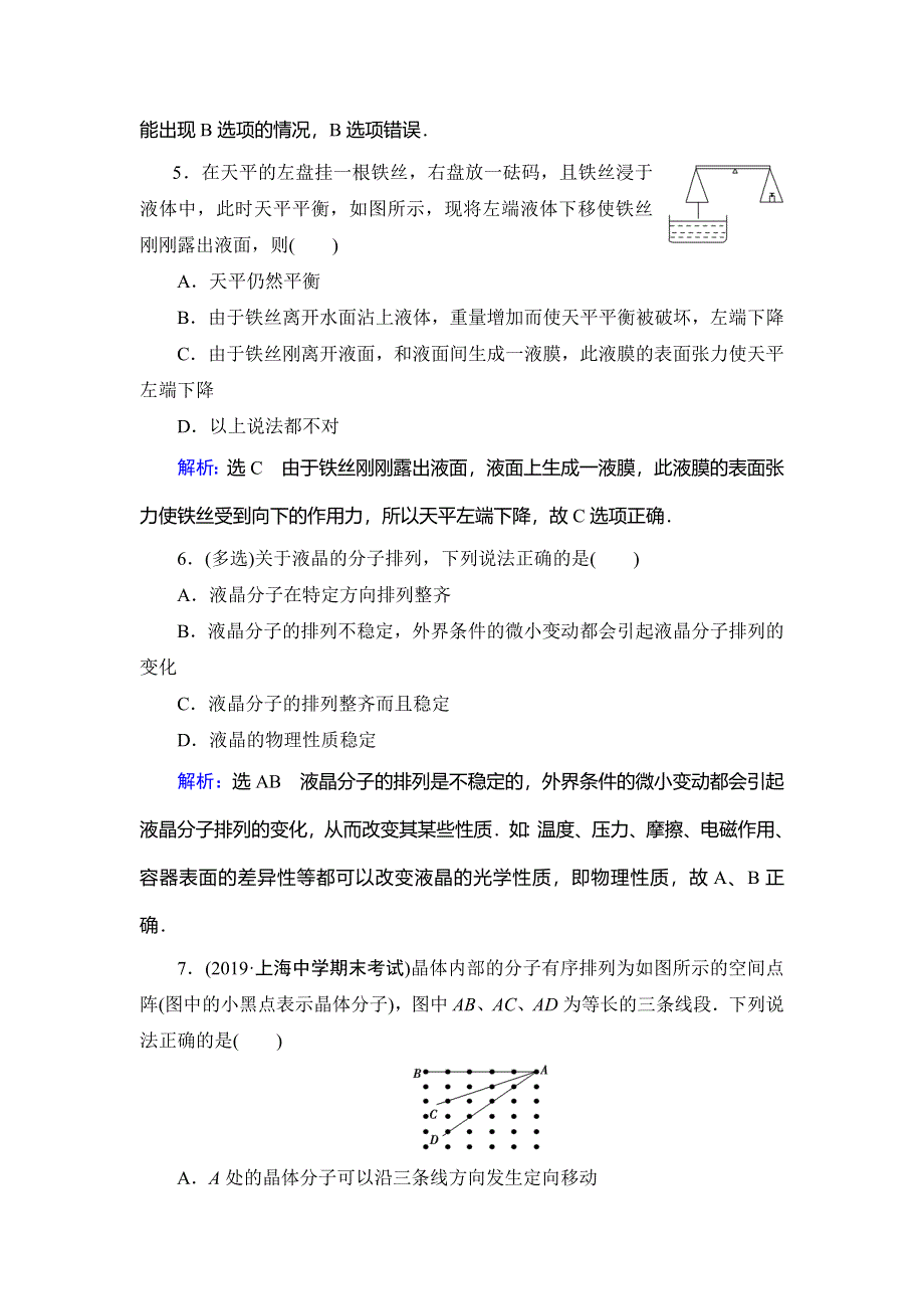 2019-2020学年人教版高中物理选修3-3学练测精练：第9章 固体、液体和物态变化 第1、2节 WORD版含解析.doc_第3页