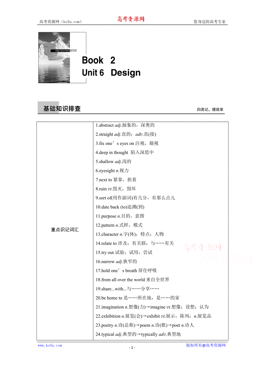 《步步高 北师大版》2016届高三一轮英语大一轮复习文档 必修2 UNIT 6 DESIGN .docx_第1页