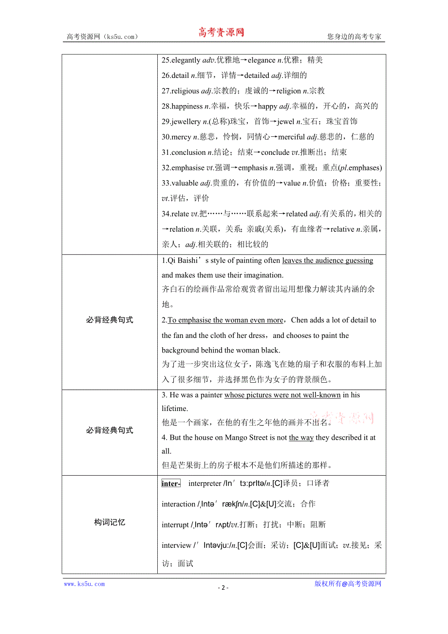 《步步高 北师大版》2016届高三一轮英语大一轮复习文档 必修2 UNIT 6 DESIGN .docx_第2页