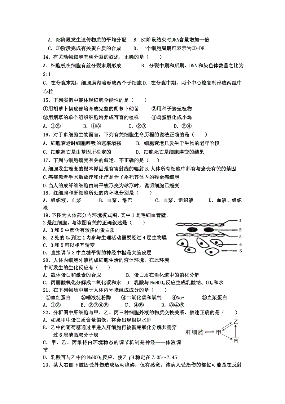 山东省淄博市第七中学2013-2014学年高一3月月考生物试题 WORD版含答案.doc_第2页