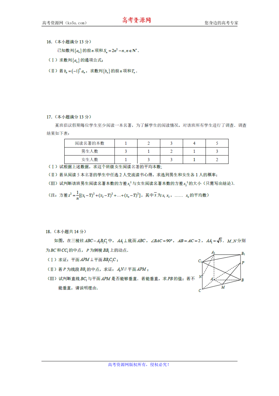 北京市朝阳区2016届高三3月第一次综合练习（一模）数学文试题 扫描版含答案.doc_第3页