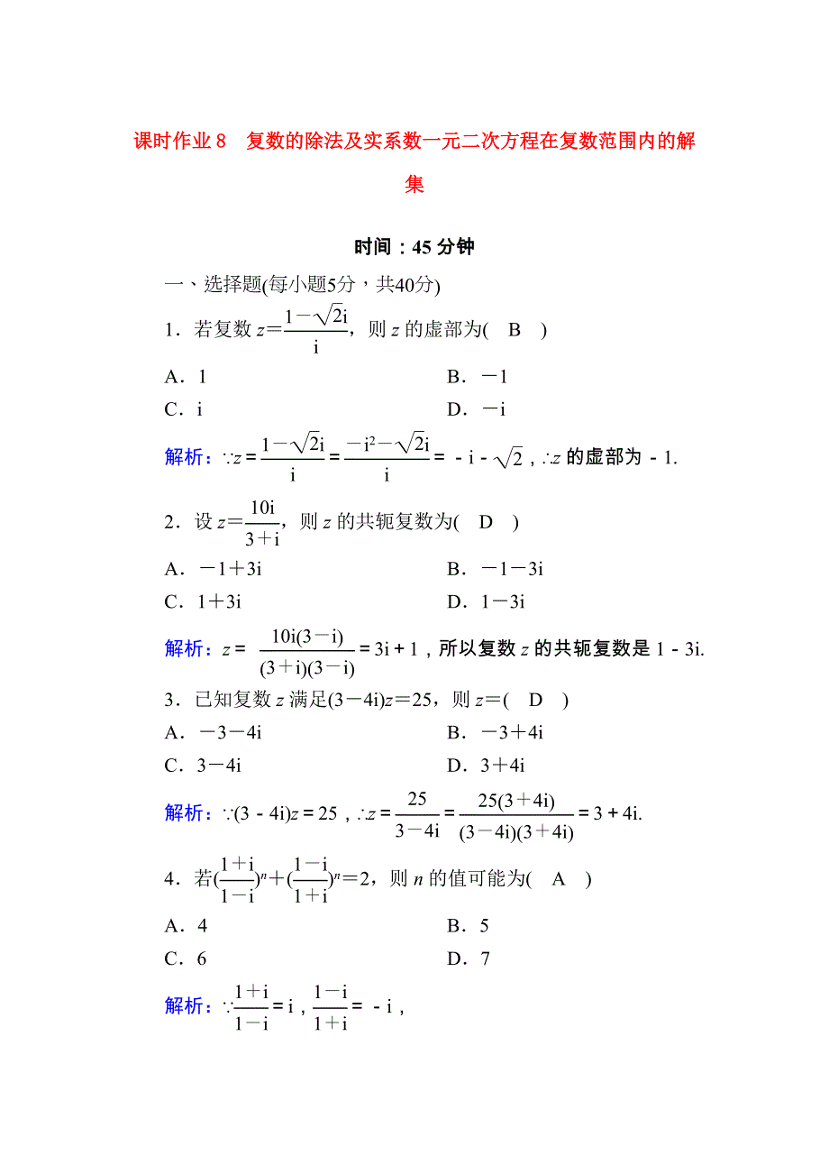 2020-2021学年新教材高中数学 课时作业8 第十章 复数 10.doc_第1页