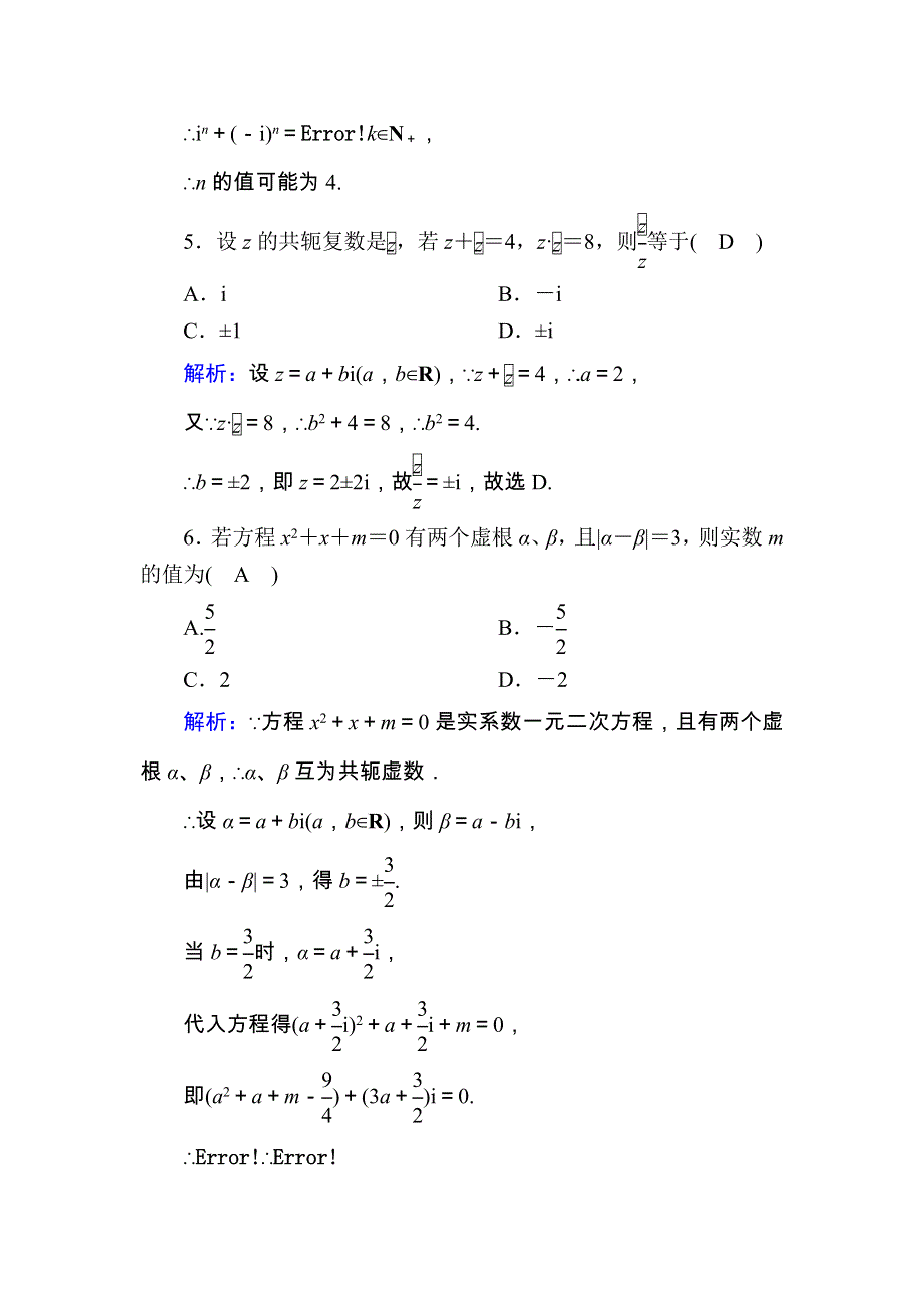 2020-2021学年新教材高中数学 课时作业8 第十章 复数 10.doc_第2页