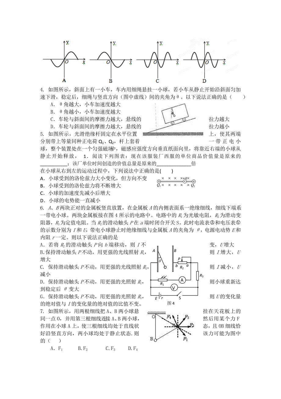 吉林省吉林一中2012年高中教师教学测试物理试题WORD版无答案.doc_第2页