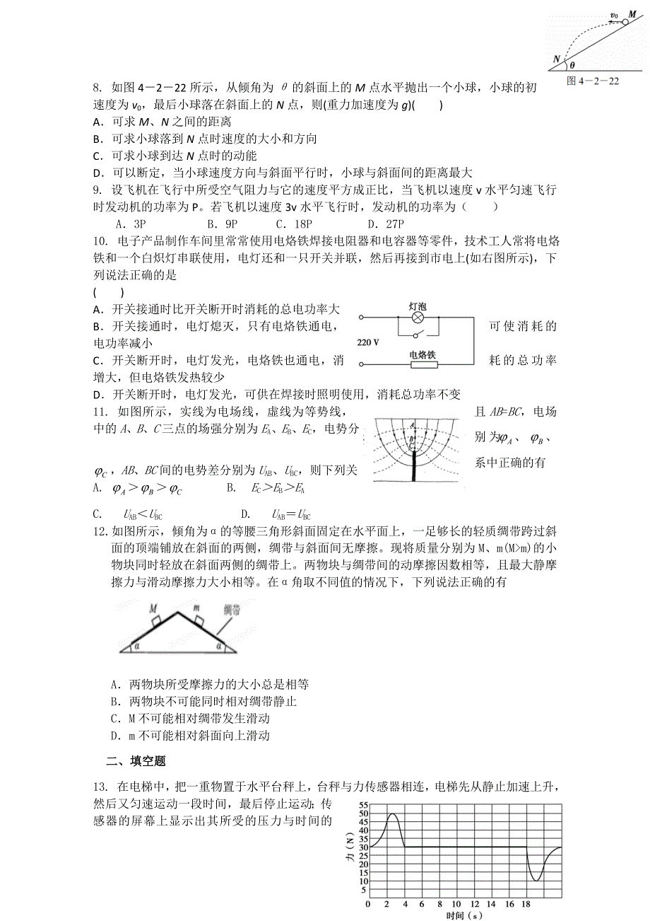 吉林省吉林一中2012年高中教师教学测试物理试题WORD版无答案.doc_第3页