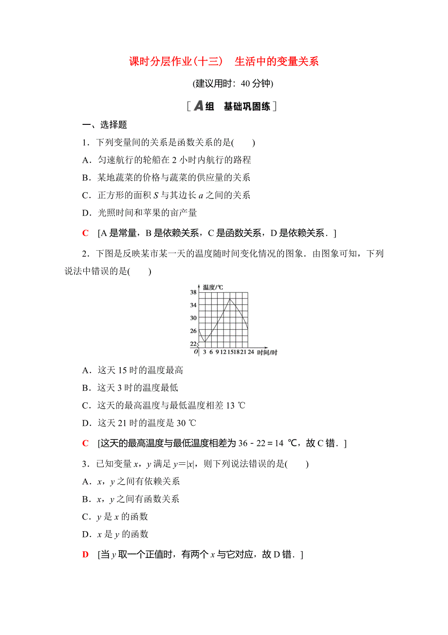 2020-2021学年新教材高中数学 课时分层作业13 生活中的变量关系（含解析）北师大版必修第一册.doc_第1页