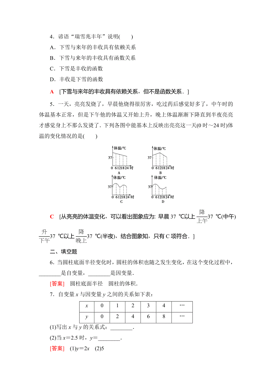 2020-2021学年新教材高中数学 课时分层作业13 生活中的变量关系（含解析）北师大版必修第一册.doc_第2页