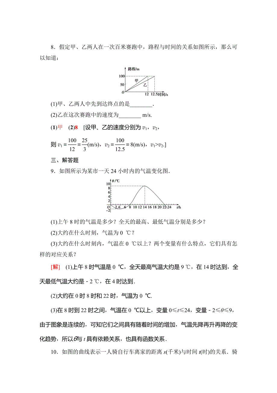 2020-2021学年新教材高中数学 课时分层作业13 生活中的变量关系（含解析）北师大版必修第一册.doc_第3页