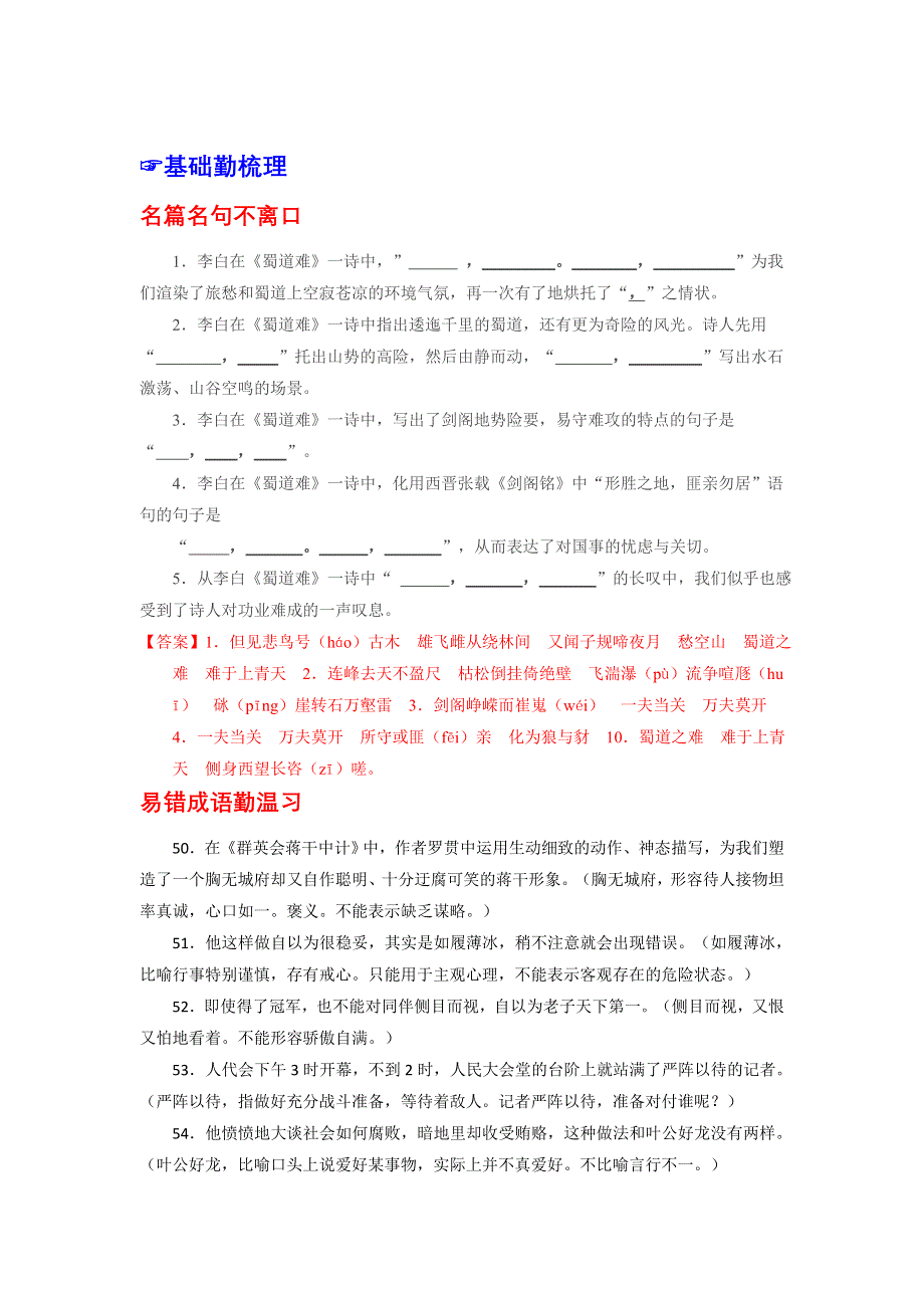 2016年高考语文备考中等生百日捷进提升系列：专题10 理解常见文言实词在文中的含义（解析版） WORD版含解析.doc_第1页