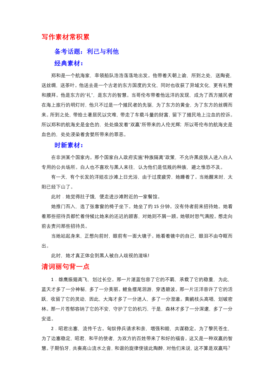 2016年高考语文备考中等生百日捷进提升系列：专题10 理解常见文言实词在文中的含义（解析版） WORD版含解析.doc_第2页