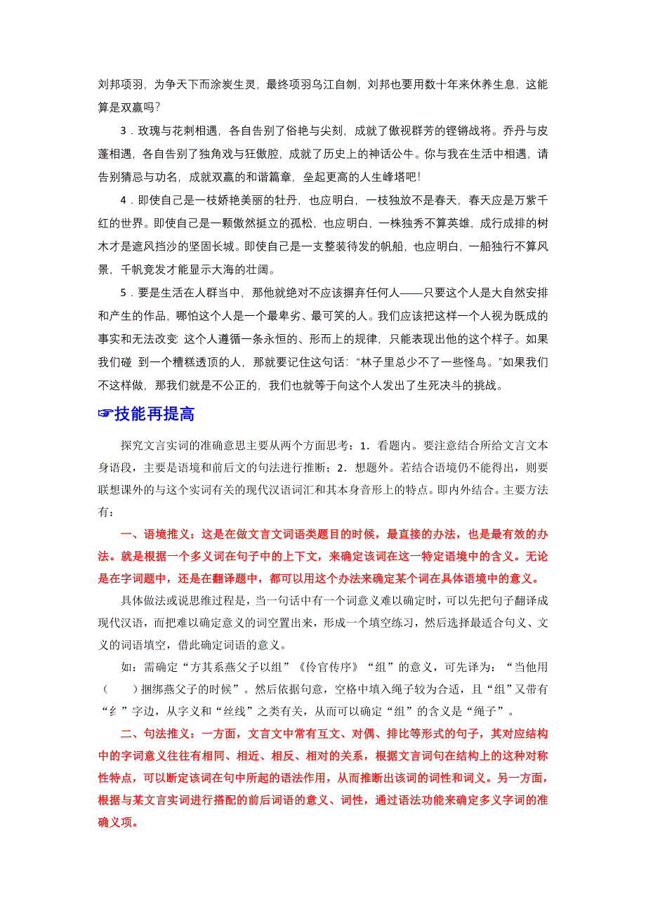 2016年高考语文备考中等生百日捷进提升系列：专题10 理解常见文言实词在文中的含义（解析版） WORD版含解析.doc_第3页