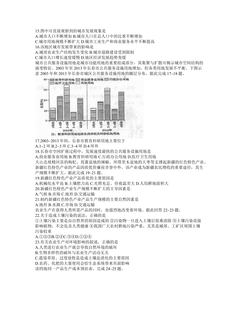 江苏省泰州中学2020-2021学年高一下学期期中考试地理试题 WORD版含答案.docx_第3页