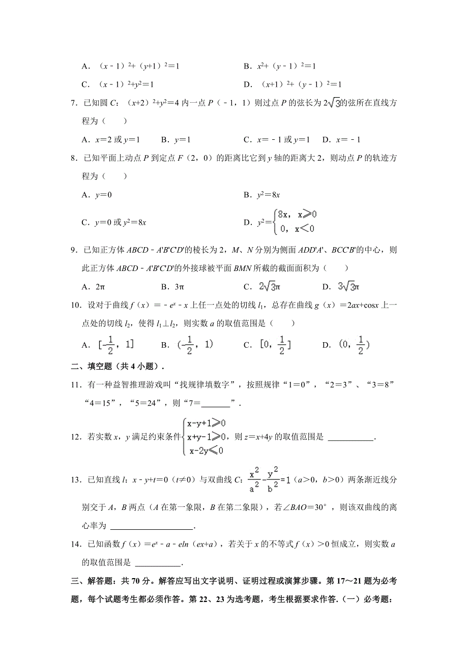 内蒙古赤峰市2020-2021学年高二下学期期末考试数学（文科）试卷（A卷） WORD版含解析.doc_第2页