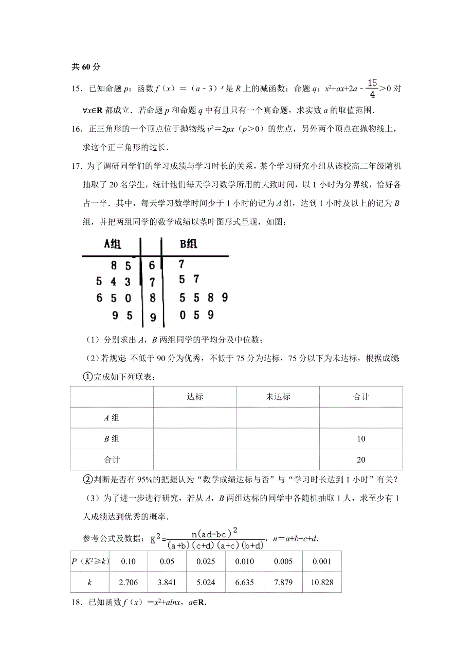 内蒙古赤峰市2020-2021学年高二下学期期末考试数学（文科）试卷（A卷） WORD版含解析.doc_第3页