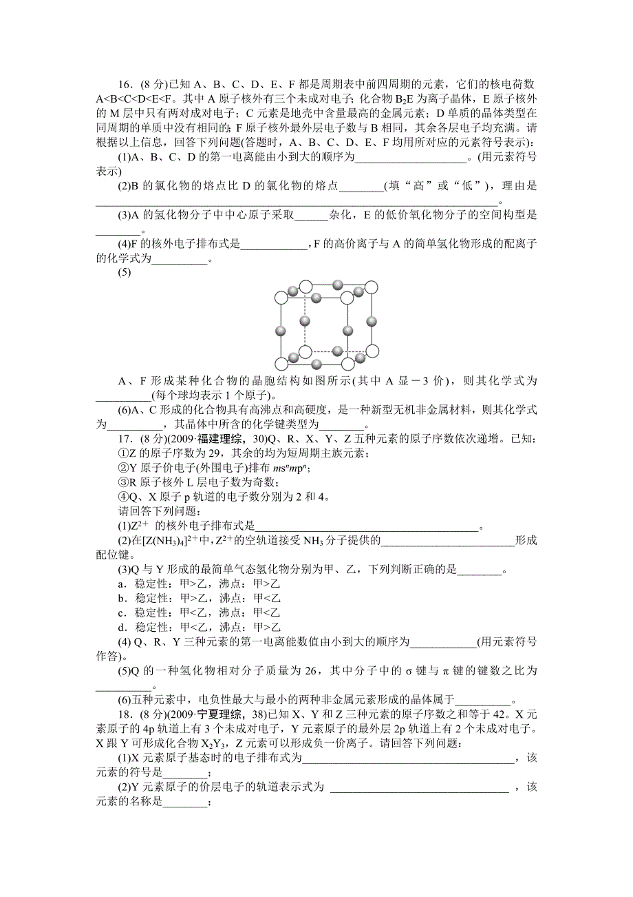 《步步高》2015高考化学（浙江专用）一轮题库：章末检测 第13章 物质结构与性质选考.doc_第3页