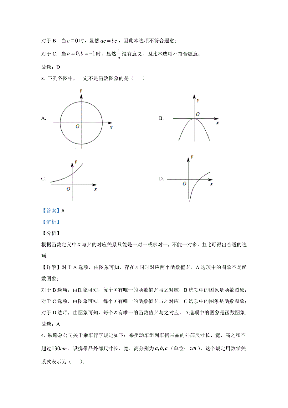 山东省潍坊市2020-2021学年高一上学期期中考试数学试卷 WORD版含解析.doc_第2页