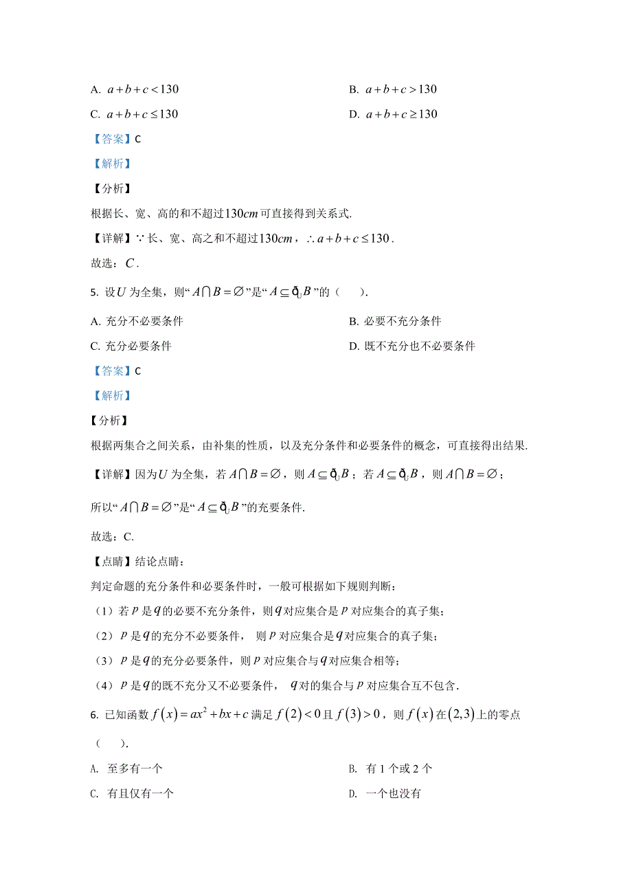 山东省潍坊市2020-2021学年高一上学期期中考试数学试卷 WORD版含解析.doc_第3页