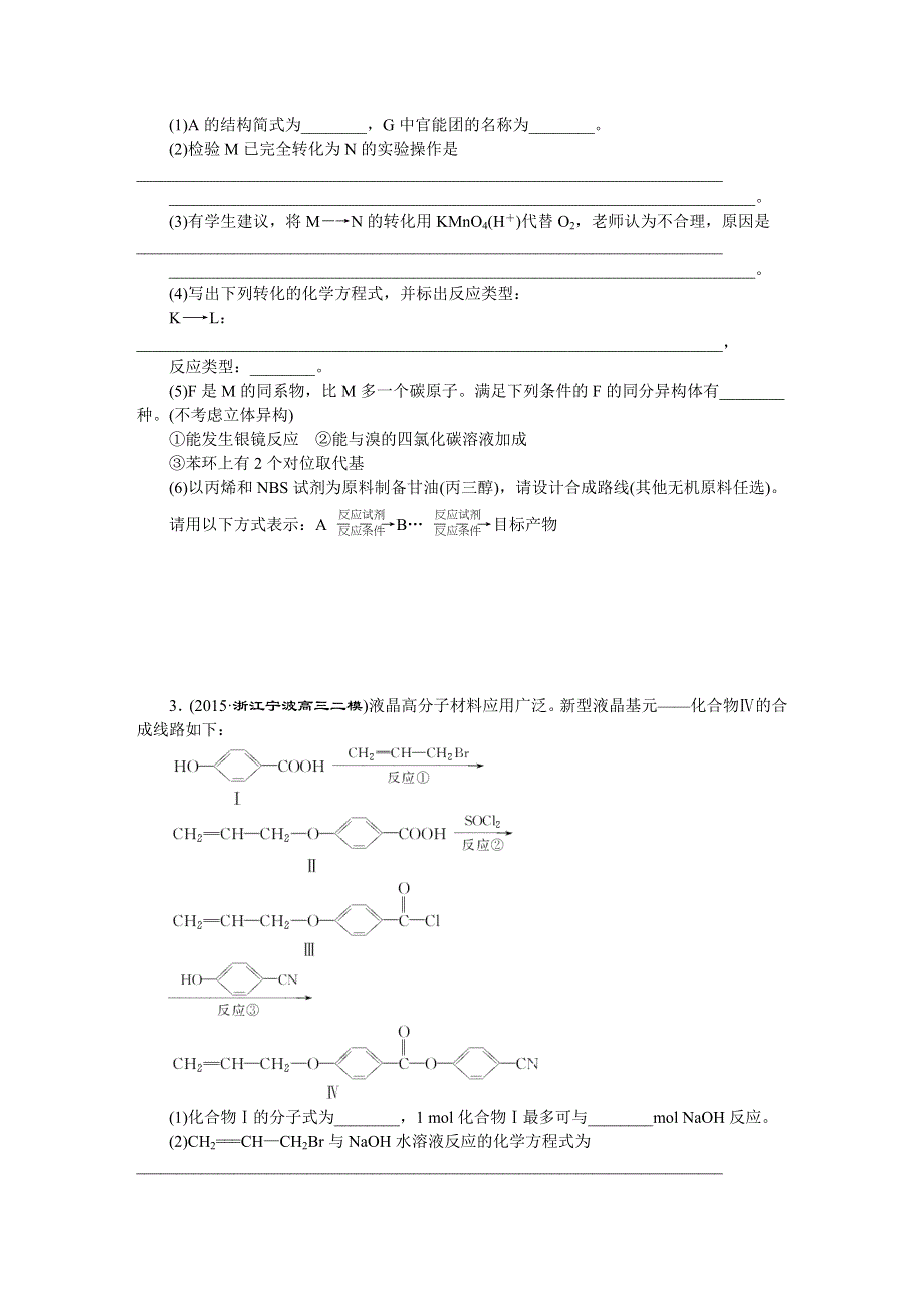 2016版优化方案高考化学（浙江专用）二轮复习 第1部分 题对题强化训练 第十三题　自选模块——有机化学基础.DOC_第2页