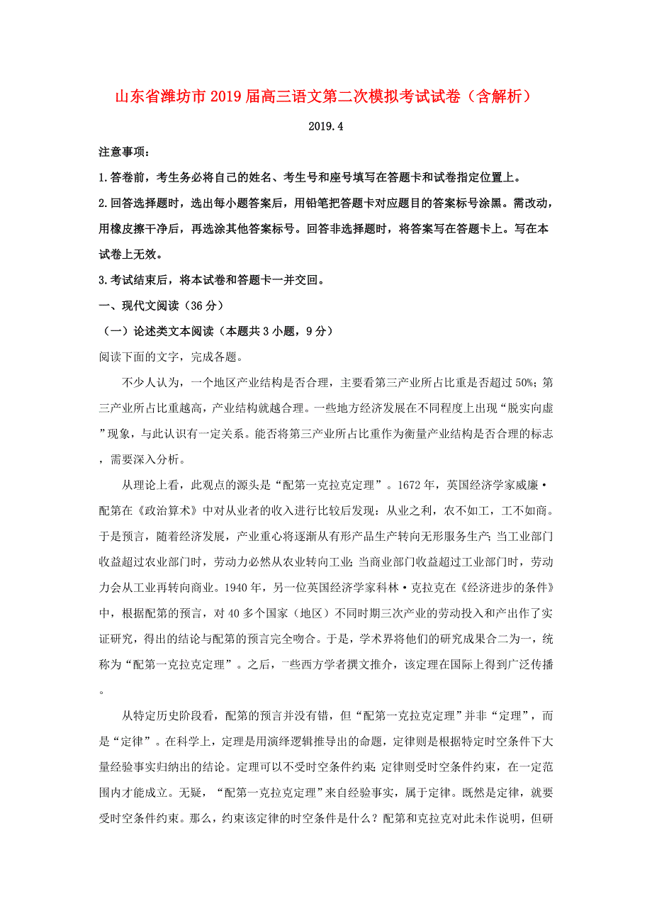 山东省潍坊市2019届高三语文第二次模拟考试试卷（含解析）.doc_第1页