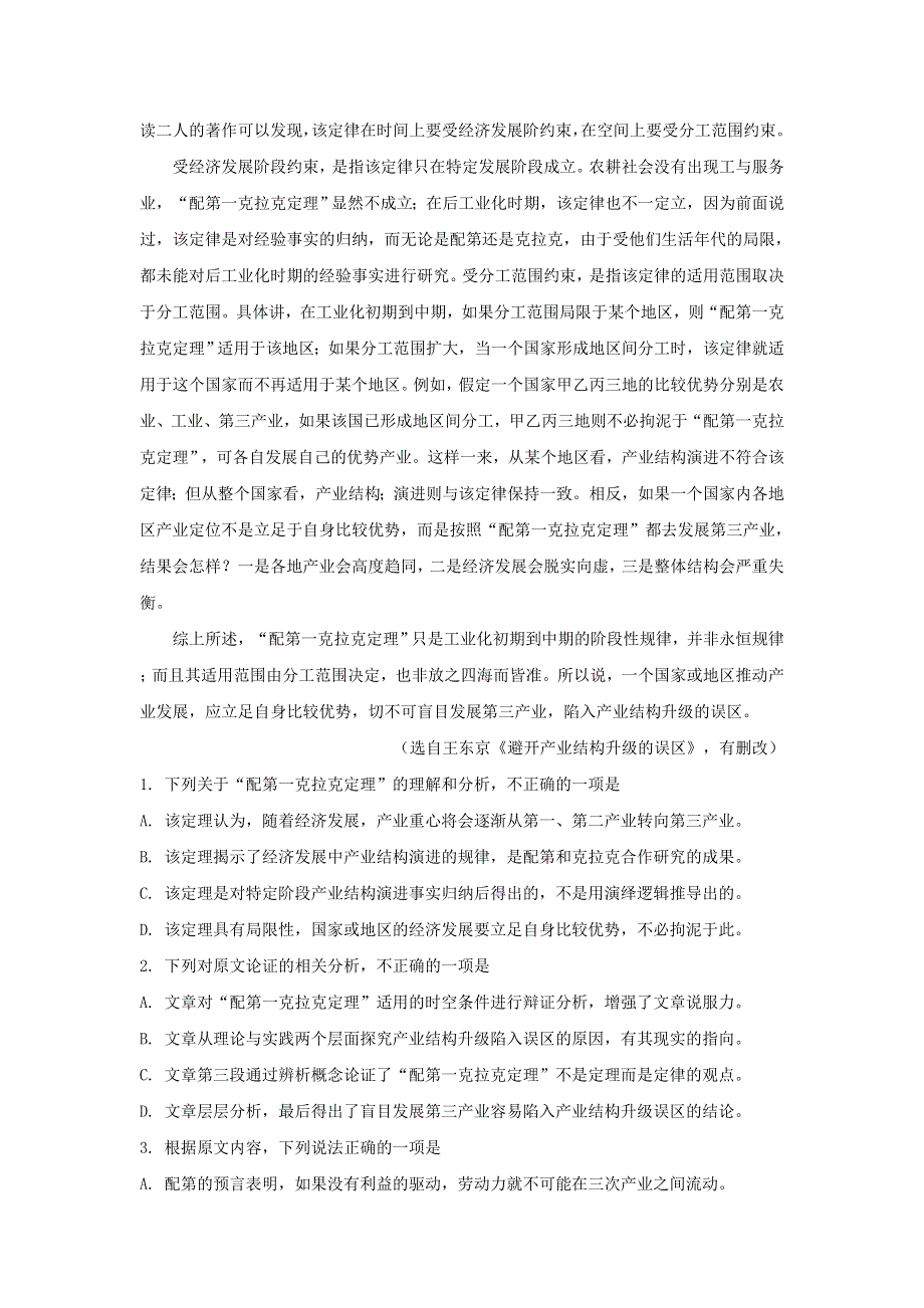 山东省潍坊市2019届高三语文第二次模拟考试试卷（含解析）.doc_第2页