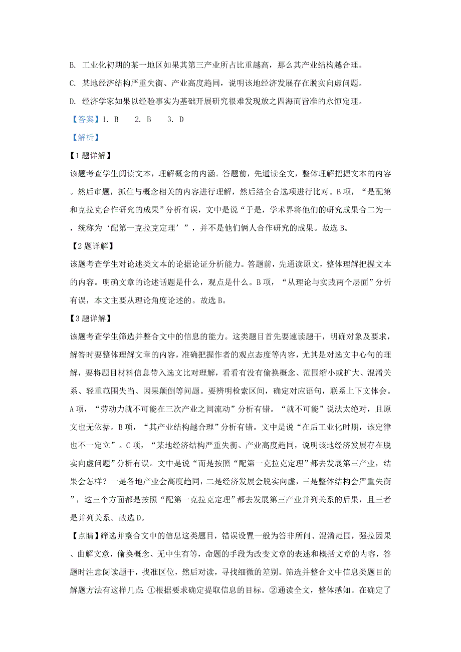 山东省潍坊市2019届高三语文第二次模拟考试试卷（含解析）.doc_第3页