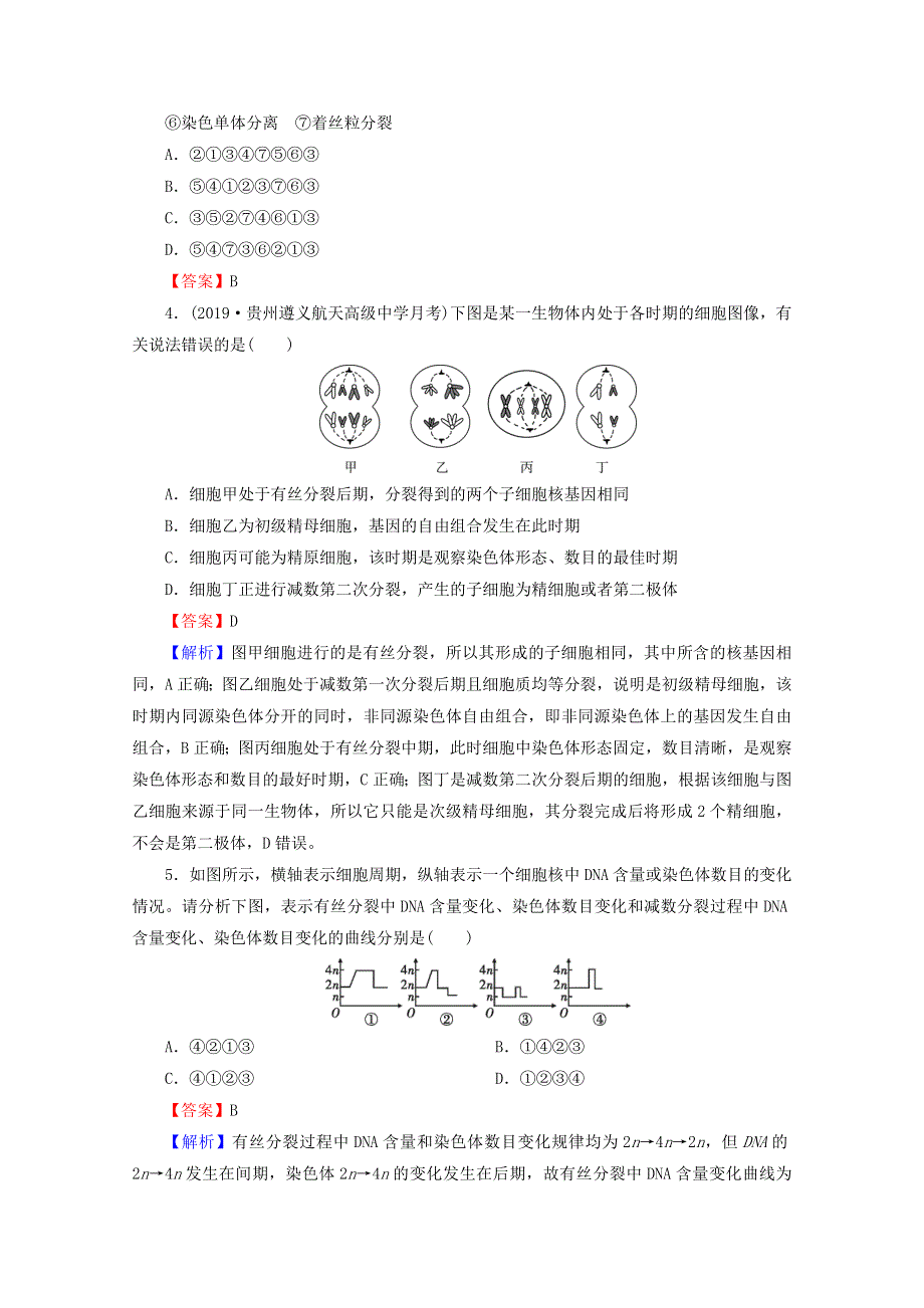 2020-2021学年新教材高中生物 第2章 基因和染色体的关系 1 第1课时 减数分裂（含实验）同步作业（含解析）新人教版必修2.doc_第2页