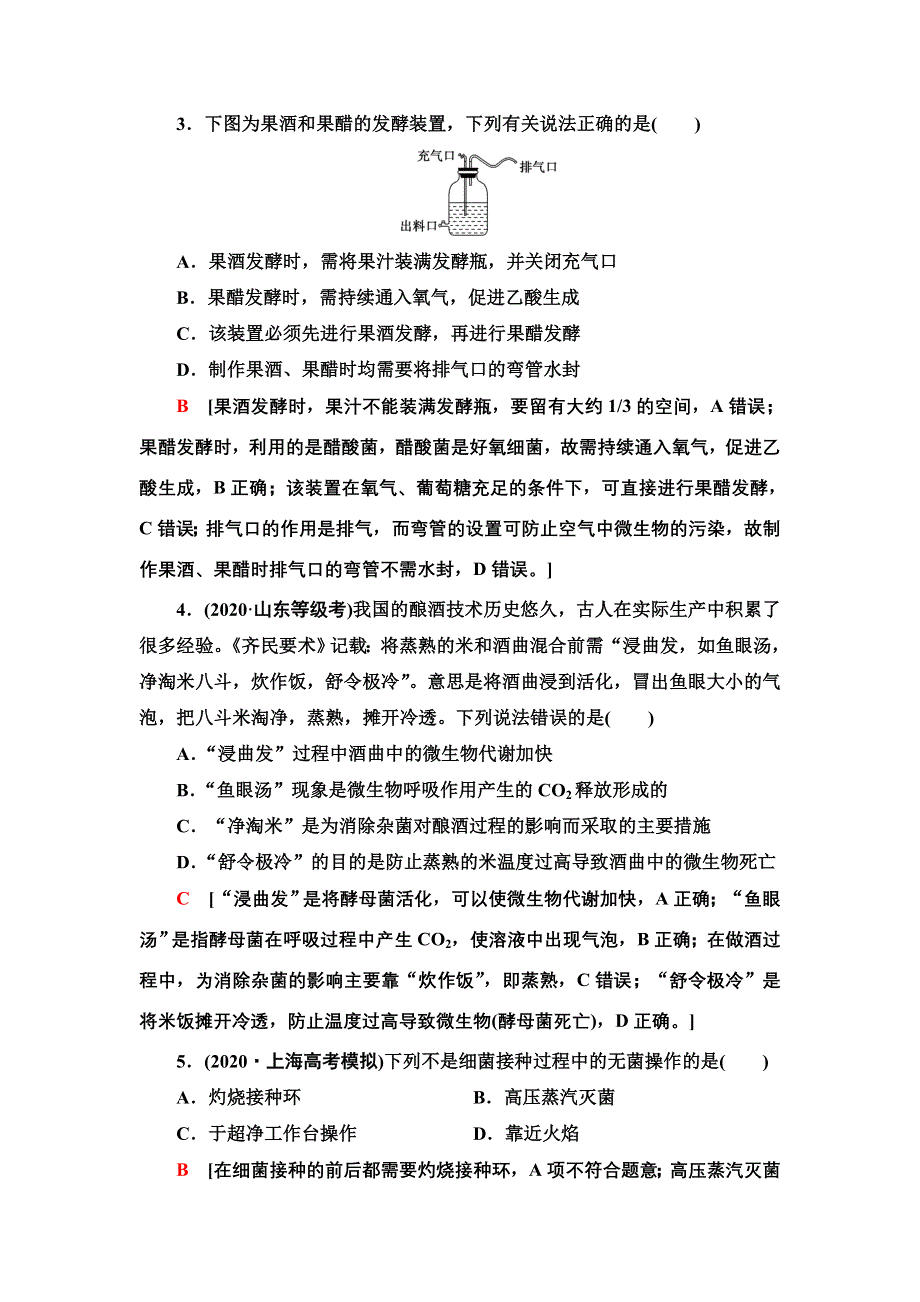 2021-2022同步新教材人教版生物选择性必修3章末测评：第1章　发酵工程 WORD版含解析.doc_第2页