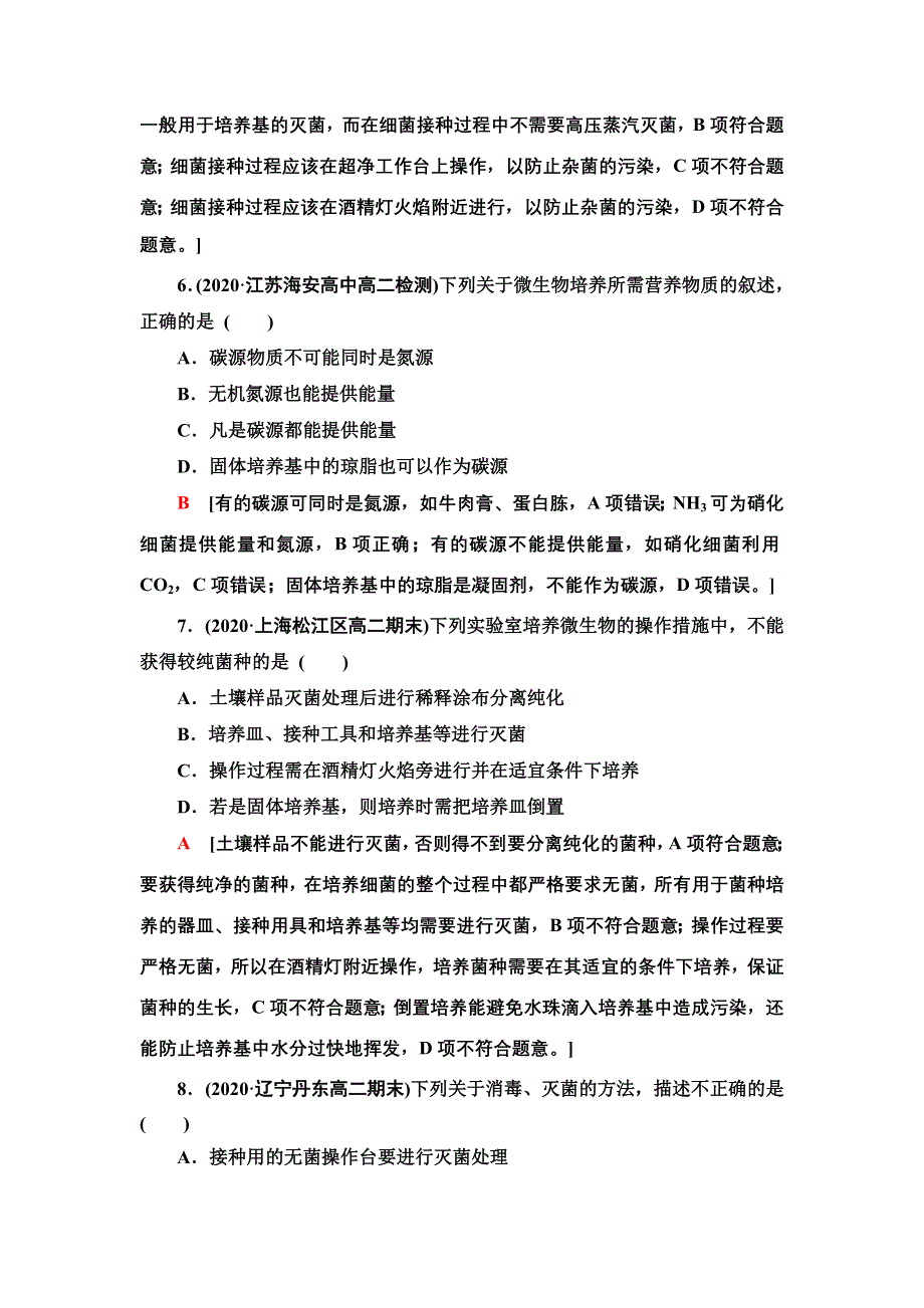 2021-2022同步新教材人教版生物选择性必修3章末测评：第1章　发酵工程 WORD版含解析.doc_第3页