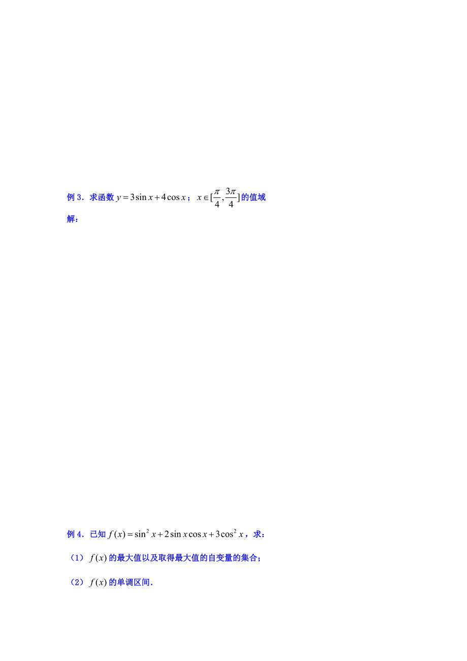 北京市第四中学2016高考理科数学总复习例题讲解：三角恒等变换 04简单的三角恒等变换 .doc_第2页