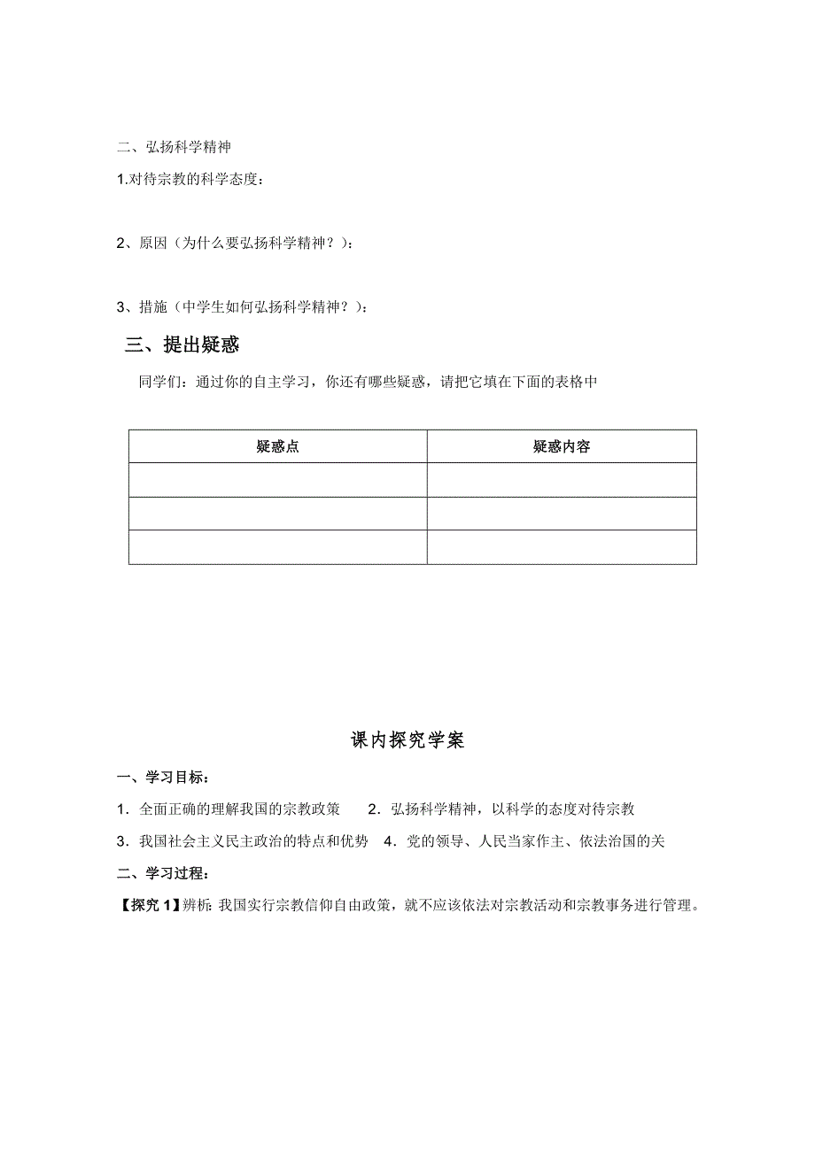 2012高一政治：3.7.3《我国的宗教政策》学案（新人教版必修2）.doc_第3页