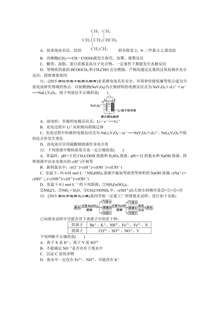 2016版优化方案高考化学（浙江专用）二轮复习 第2部分 仿真模拟训练(一).DOC_第2页