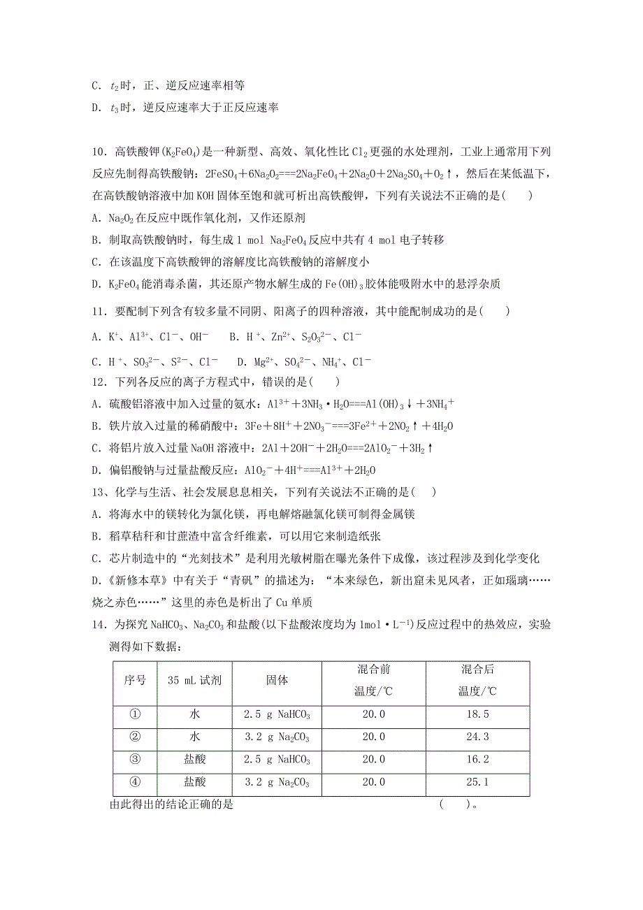 江西省贵溪市实验中学2020-2021学年高二化学上学期第一次月考试题.doc_第3页