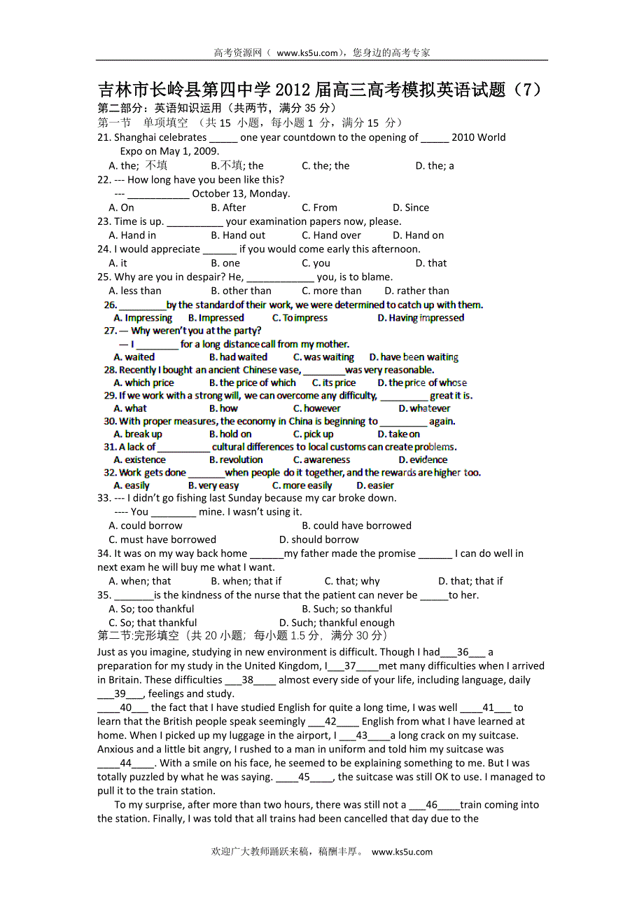 吉林省吉林市长岭县第四中学2012届高三高考模拟英语试题（7）.doc_第1页