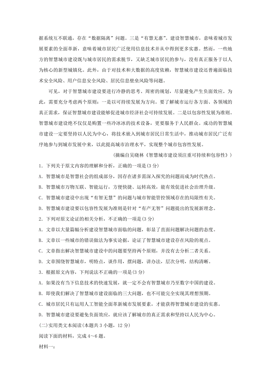 山东省潍坊市2019届高三语文第一次模拟考试试题（无答案）.doc_第2页