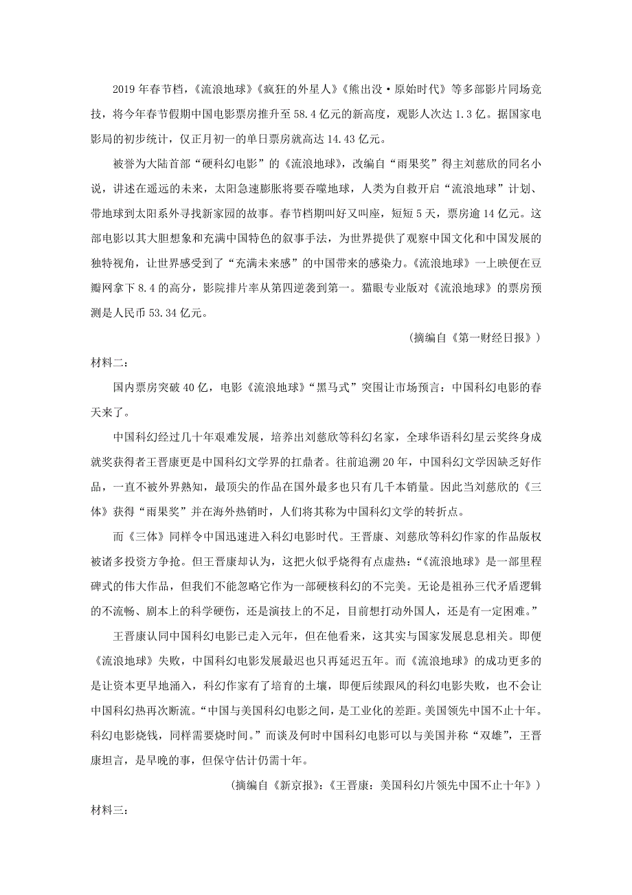 山东省潍坊市2019届高三语文第一次模拟考试试题（无答案）.doc_第3页