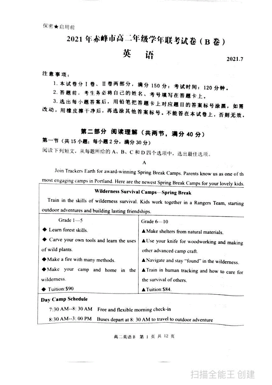 内蒙古赤峰市2020-2021学年高二下学期期末考试英语（B卷）试题 扫描版缺答案.pdf_第1页