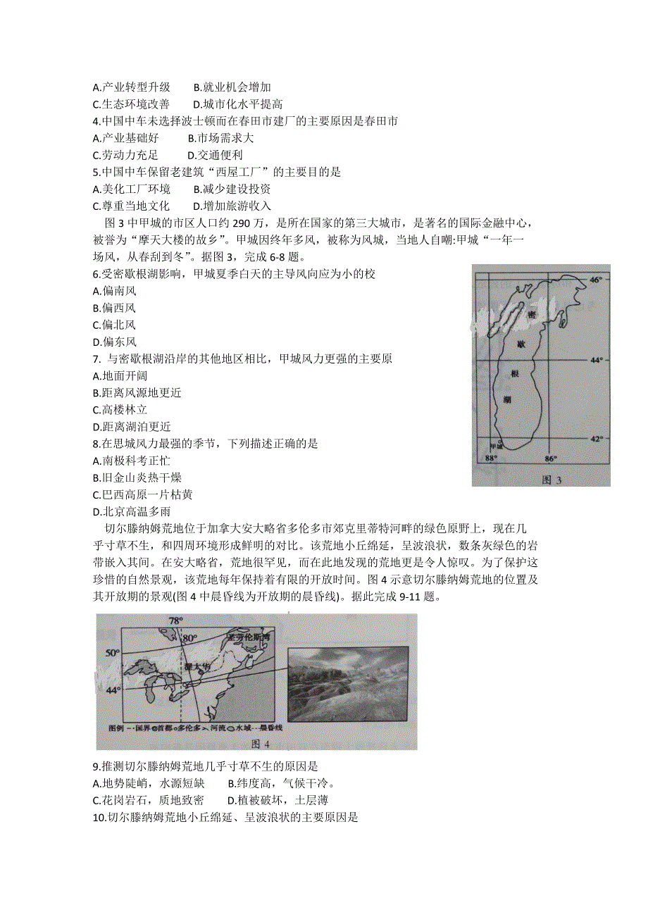 内蒙古赤峰市2020届高三4月模拟考试文科综合试题 WORD版含答案.doc_第2页