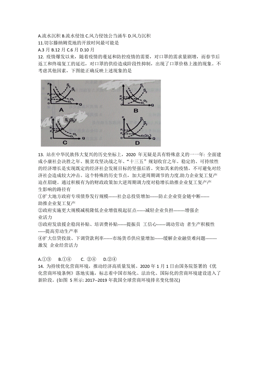 内蒙古赤峰市2020届高三4月模拟考试文科综合试题 WORD版含答案.doc_第3页