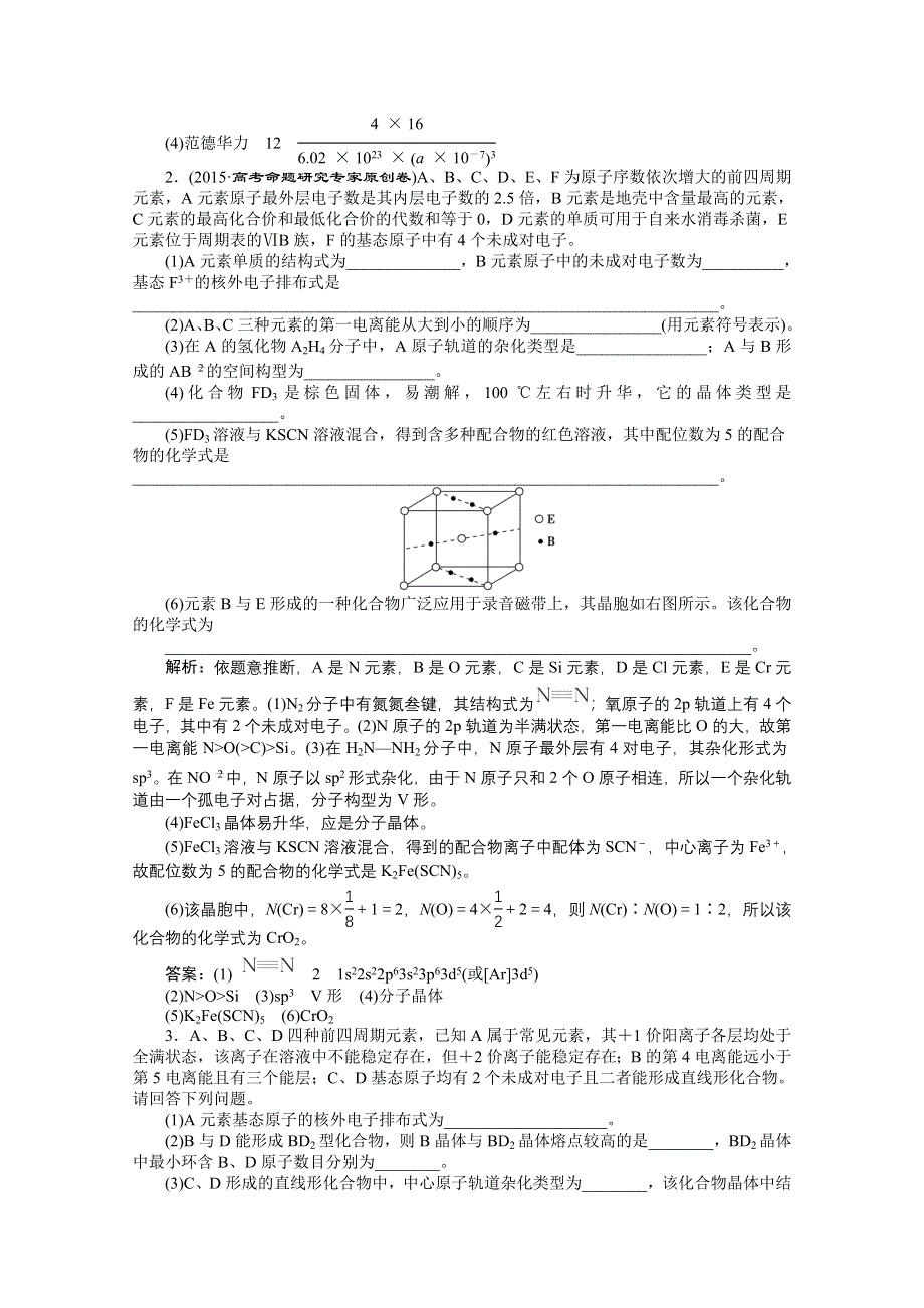 2016版优化方案高考化学（浙江专用）二轮复习 下篇 专题一 非选择题提分策略 第六讲专题强化训练.doc_第2页